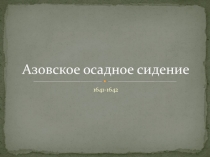 Презентация по истории на тему Азовское осадное сидение