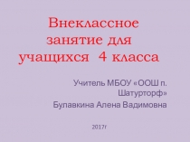 Презентация для внеклассного мероприятия на тему: Здоровое питание