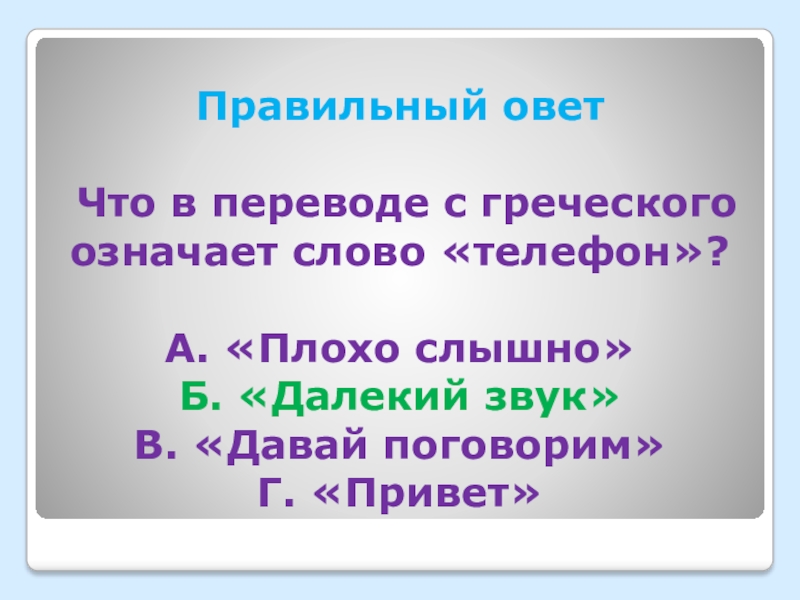 Как переводится с греческого слово симфония