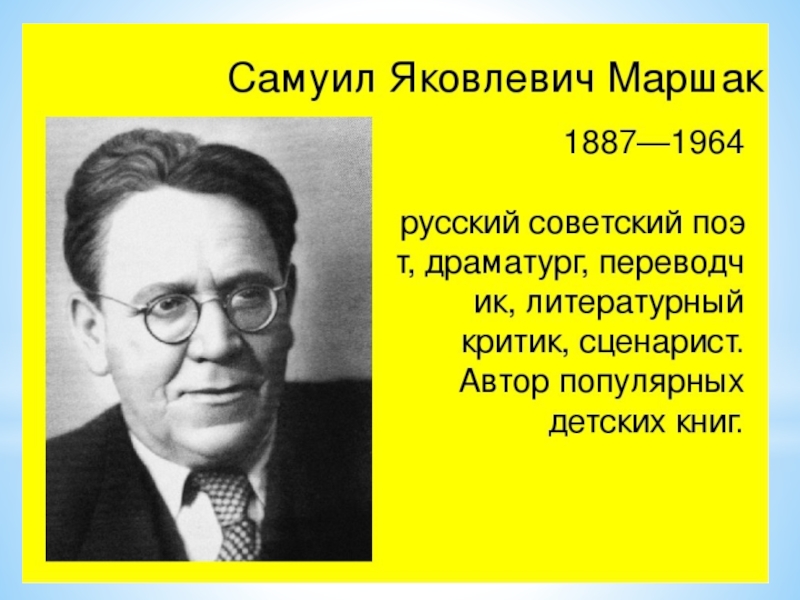 Маршак как поработала зима 4 класс пнш презентация