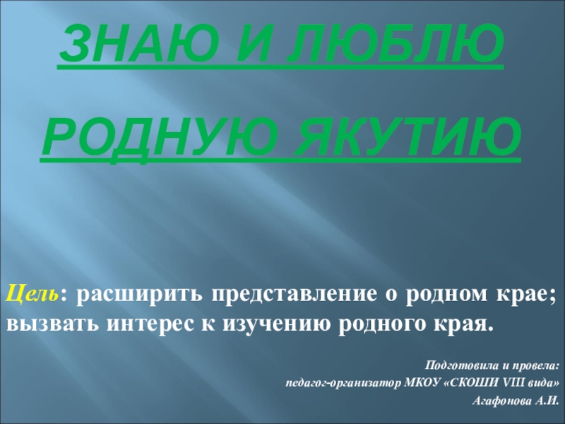 Презентация-викторина ко дню Государственности Республики Саха (Якутия)