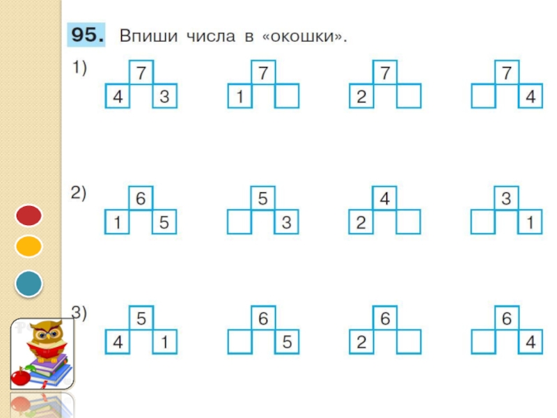 33 нарисуй недостающую картинку впиши пропущенные числа