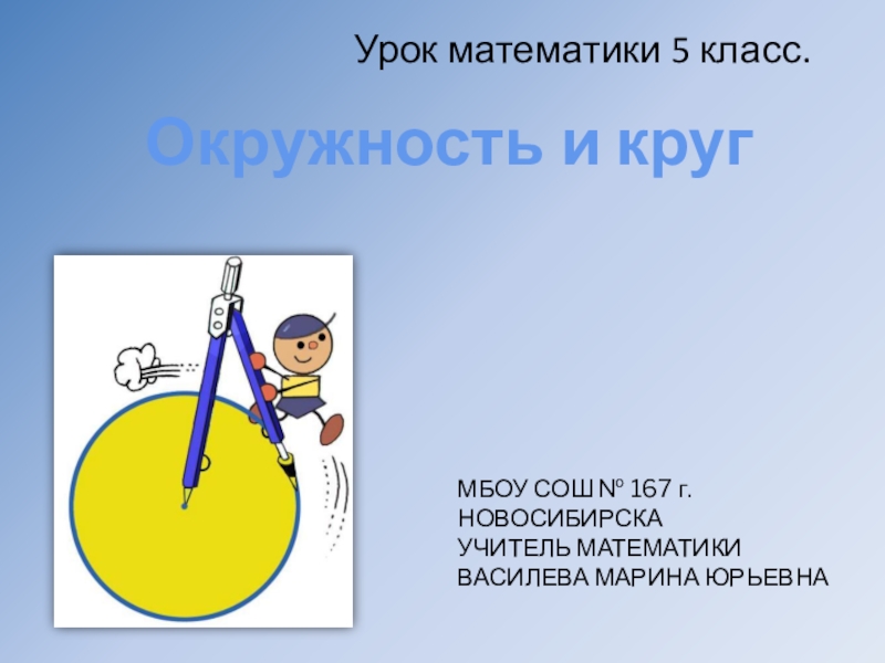 Окружность 5 класс математика презентация