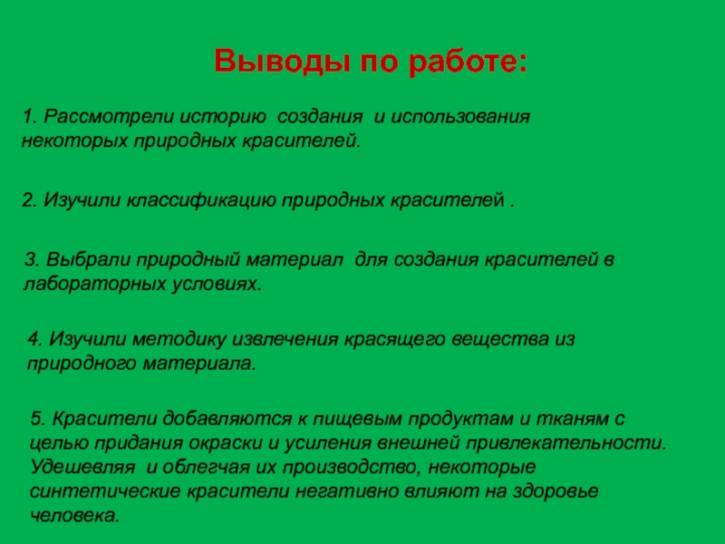 Вывод материал. Классификация природных красителей. Вывод классификация природных происшествия. Выводы по теории природного материала.