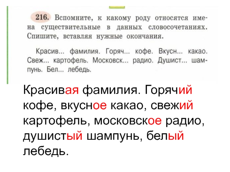 Чужой какой род. Вкусное какао какой род. Имя какому роду относится. Какого рода прилагательное вкусное какао. Вкусное какао род прилагательного.