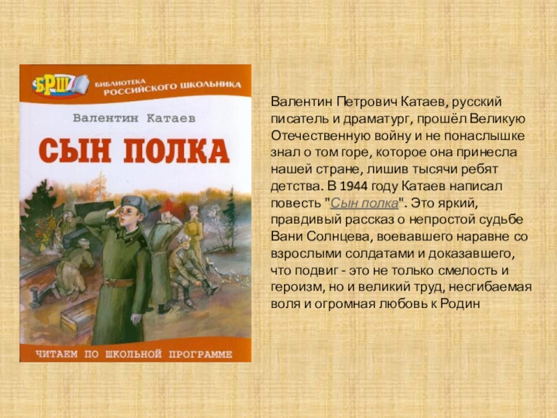 Примеры произведений о великой отечественной войне. Сын полка произведение о войне Катаев. Книга Катаев рассказы о войне.