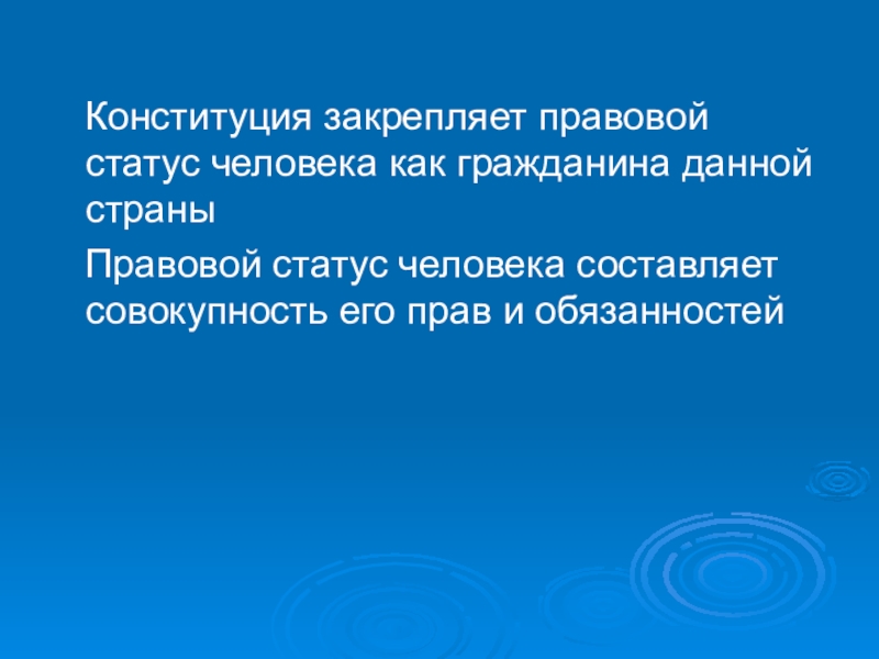 Реферат: Об эластичности конституционных принципов и конституционной политике