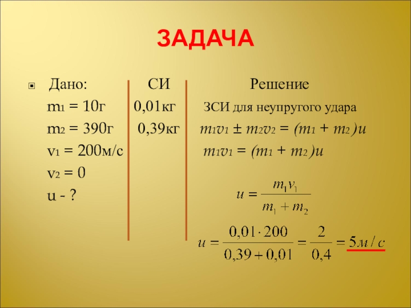 Импульс тела закон сохранения импульса тела презентация 9 класс