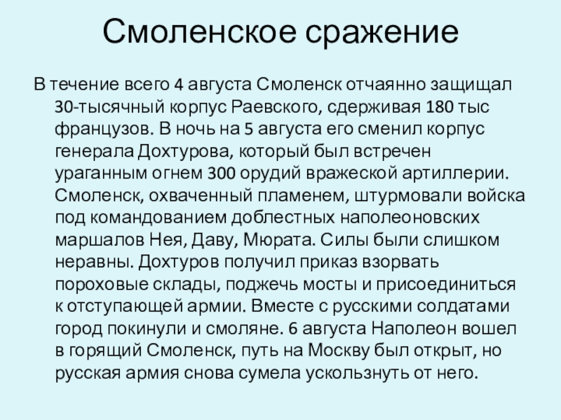 В чем состояло значение сражения. Значение Смоленского сражения. Итоги Смоленского сражения 1941. Значение Смоленского сражения 1812. Значение Смоленского сражения 1941.