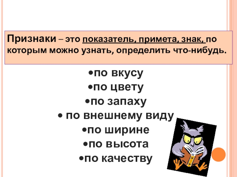 Определи что нибудь. Признак. Что такое признак кратко. Признак это простыми словами. Признак знак примета.