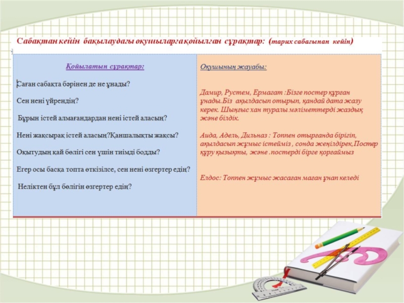 Презентация по лессон стади