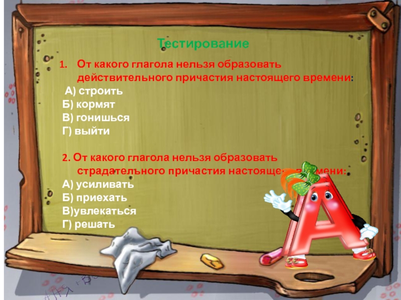 Нельзя образовать. От каких глаголов нельзя образовать действительное Причастие. От какого глагола образовано. От каких глаголов нельзя образовать Причастие настоящего времени. Глаголы от которых нельзя образовать причастия настоящего времени.