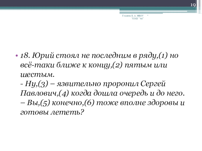 Конечно тоже. Последний ряд. Пророняя или не пророня. Пророняя или проронив.