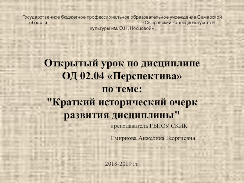 Доклад по дисциплине. Краткий исторический очерк развития дисциплины в России. Краткий исторический очерк развития физиотерапии. Исторический очерк развития дисциплины в России кратко.