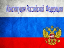 ГОСУДАРСТВО?