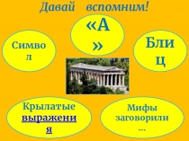 Презентация по Истории Древнего мира Земледельцы Аттики теряют землю и свободу (5 класс)