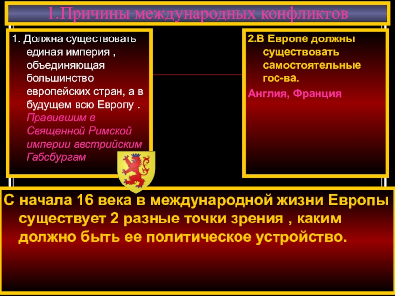 Международные отношения 7 класс. Причины международных отношений в 16-18. Международные конфликты 16-18 веков. Причины международных конфликтов в 16-18 ВВ. Международные конфликты 18 века.