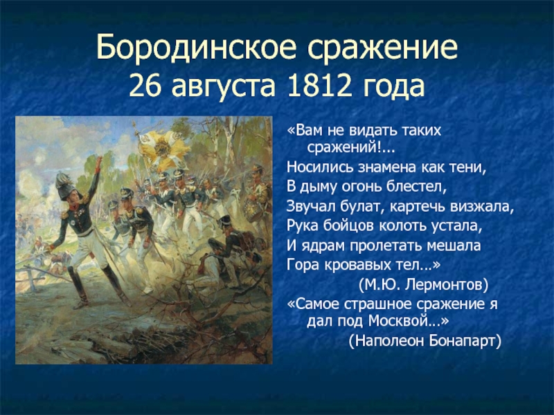 Ученики составляли презентацию посвященную отечественной войне 1812 года