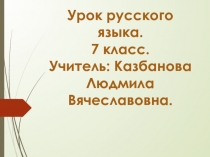 Тема урока Союз как служебная часть речи. Функции союзов