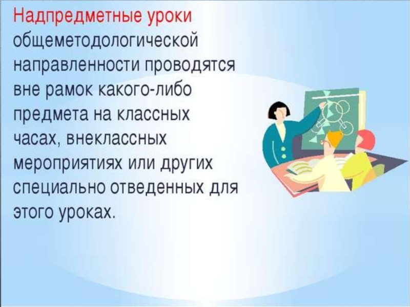 Технологическая карта урока общеметодологической направленности