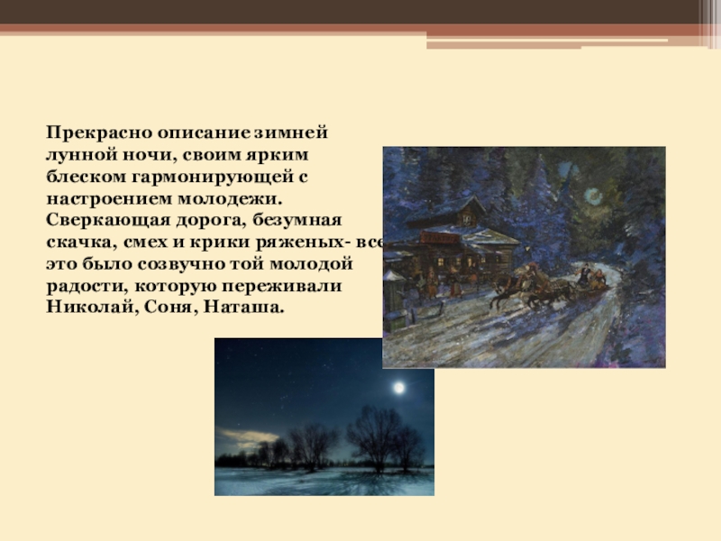 Описание ночи. Описание лунной ночи. Сочинение зимняя ночь. Описание ночи зимы.