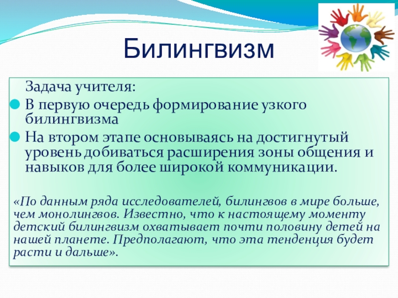 Виды языковых контактов. Классификация билингвизма. Билингвизм примеры стран. Формирование билингвизма. Формирование билингвизма.