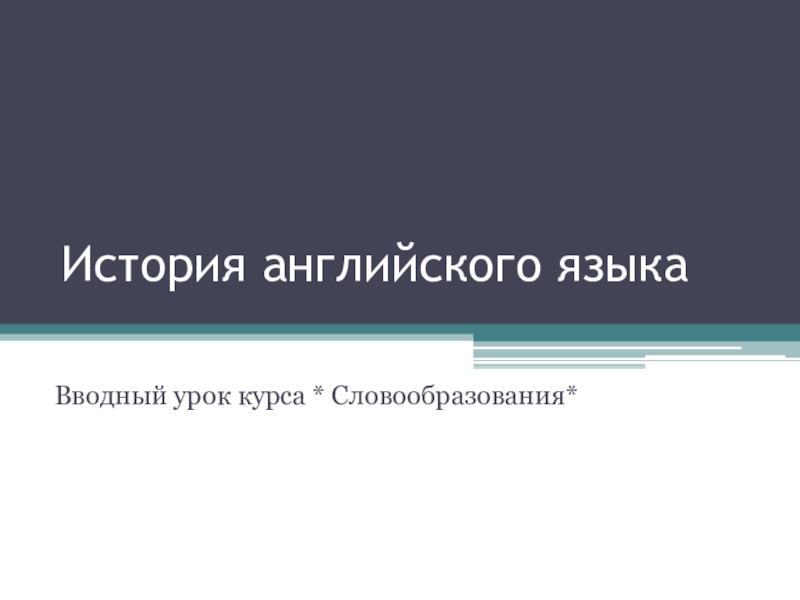 Презентация по истории на английском языке - 96 фото