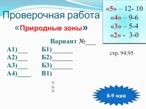 Презентация по биологии Жизнь в морях и океанах (5 класс)