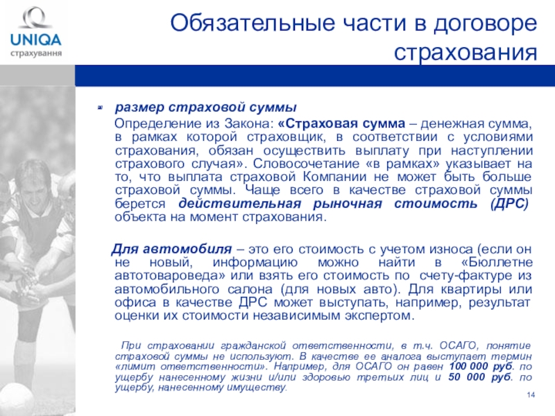 Социальное страхование введение. Размер страховой суммы. Введение в страхование. Формирование страховой суммы. Размеры страховых сумм при наступлении страховых случаев.