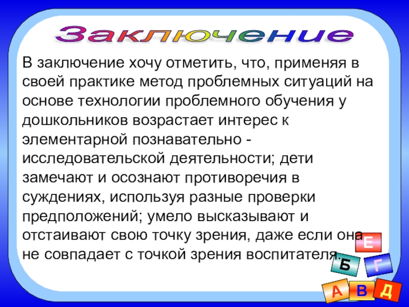 Доклад о создании презентации