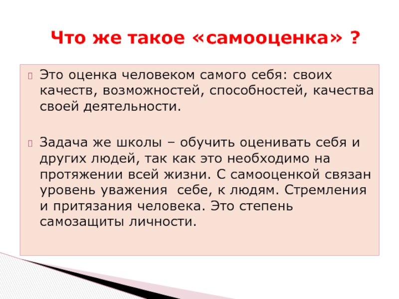 Реферат: Влияние самооценки на успешность обучения в младшем школьном возрасте