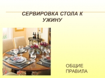 Презентация к уроку СБО в 6 классе