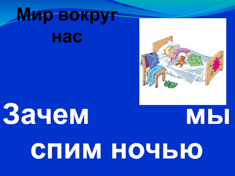 Зачем людям имена презентация урока 1 класс родной язык презентация