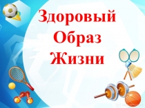 Презентация по физической культуре