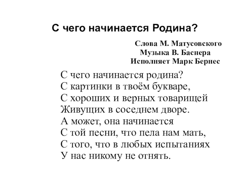 С чего начинается родина с картинки в твоем букваре с хороших и верных товарищей