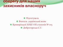 Виготовлення ангела – оберегу для наших захисників власноруч