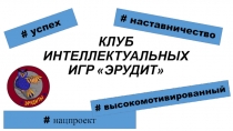 Презентация по дополнительному образованию