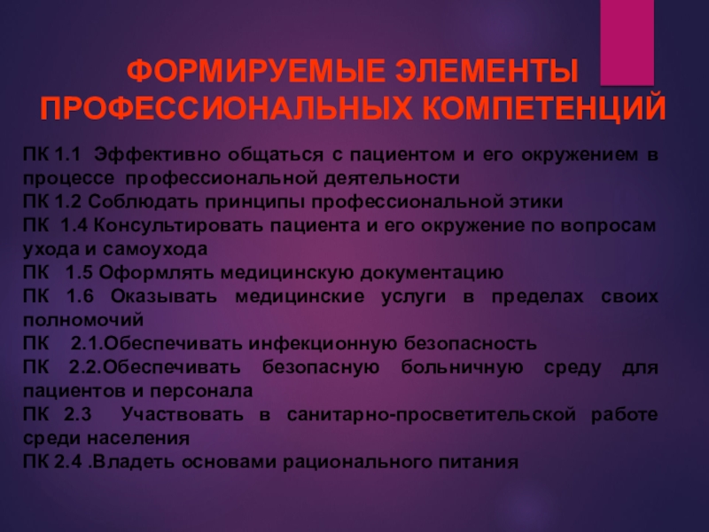 Пк 1 компетенция