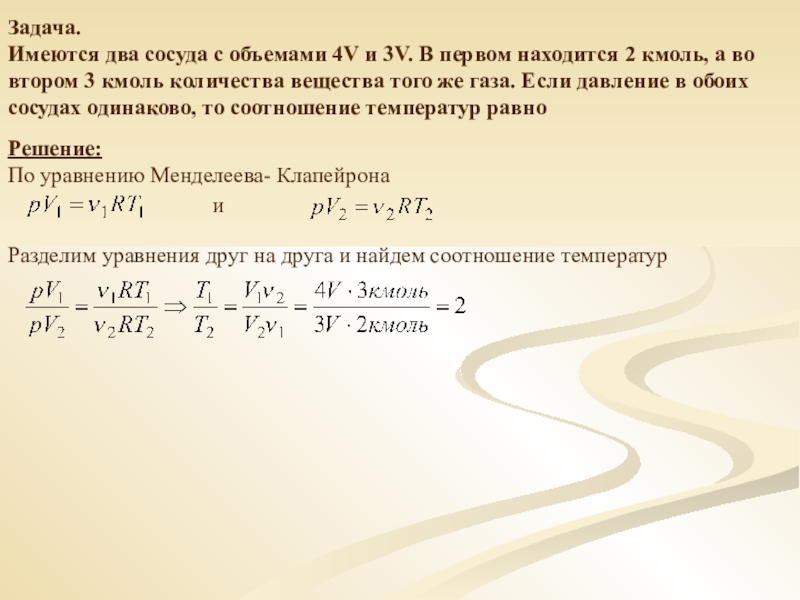 Два сосуда. Имеются два сосуда объемами v и 2v.. Имеются два сосуда объемами v и 4v в первом. Решение уравнения вместимость двух сосудов.