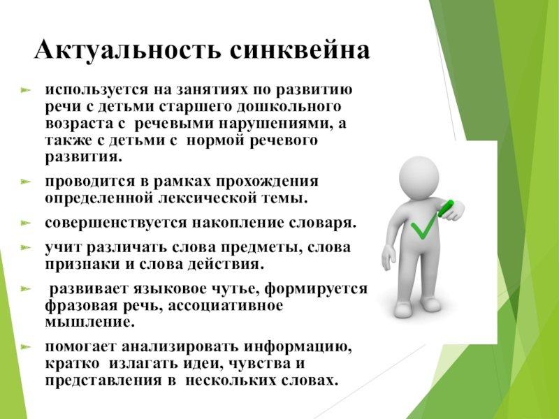 Технологии развития речи. Актуальность синквейна. Технология синквейна в речевом развитии дошкольников. Синквейн в ДОУ В работе. Технологии по развитию речи синквейн.