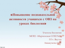 Презентация самообразования на тему: работа с детьми овз