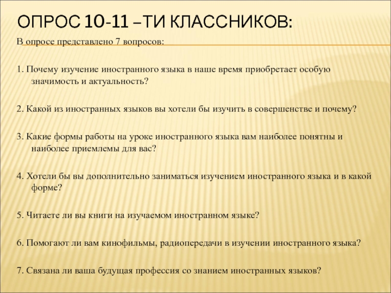 Что представляет собой опрос