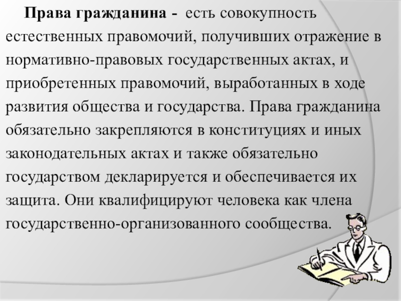 Совокупность правомочий в отношении имущества обеспечивают