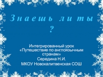 Презентация интегрированный урок Путешествие по англоязычным странам