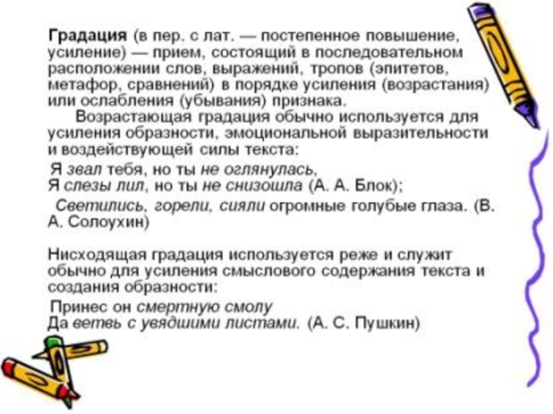 Градация это в литературе. Градация в литературе примеры. Градация примеры из литературы. Гралаыия примеры из литературы. Примеры градации в русском языке примеры.