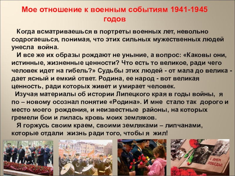 Сочинение о военном. Сочинение про войну. Мое отношение к ВОВ. Сочинение о войне 1941-1945. Мое отношение к Великой Отечественной войне.