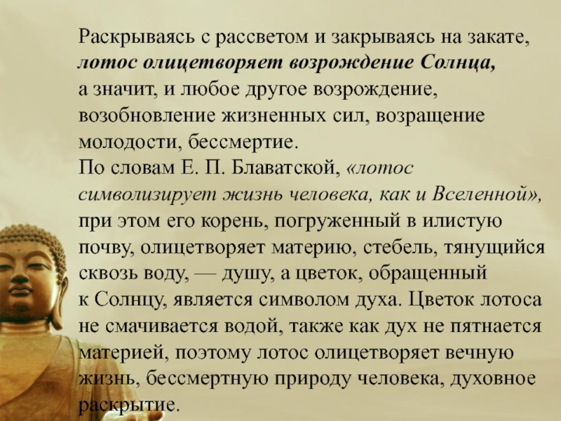 Презентация жизнь будды 4 класс орксэ - 86 фото