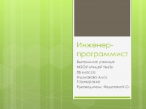 Презентация к классному часу о выборе профессии (8 класс)