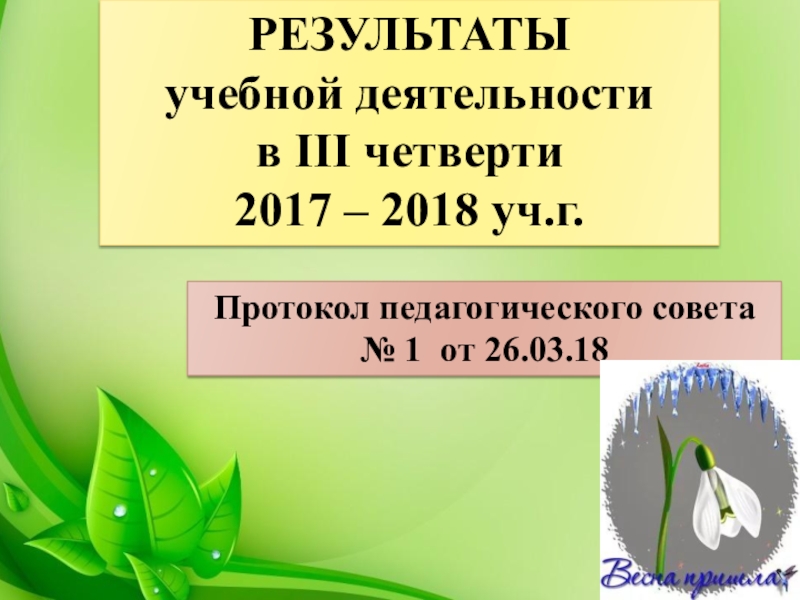 Презентация итоги года 3 класс