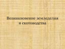 Презентация по истории Древнего мира. 5 класс